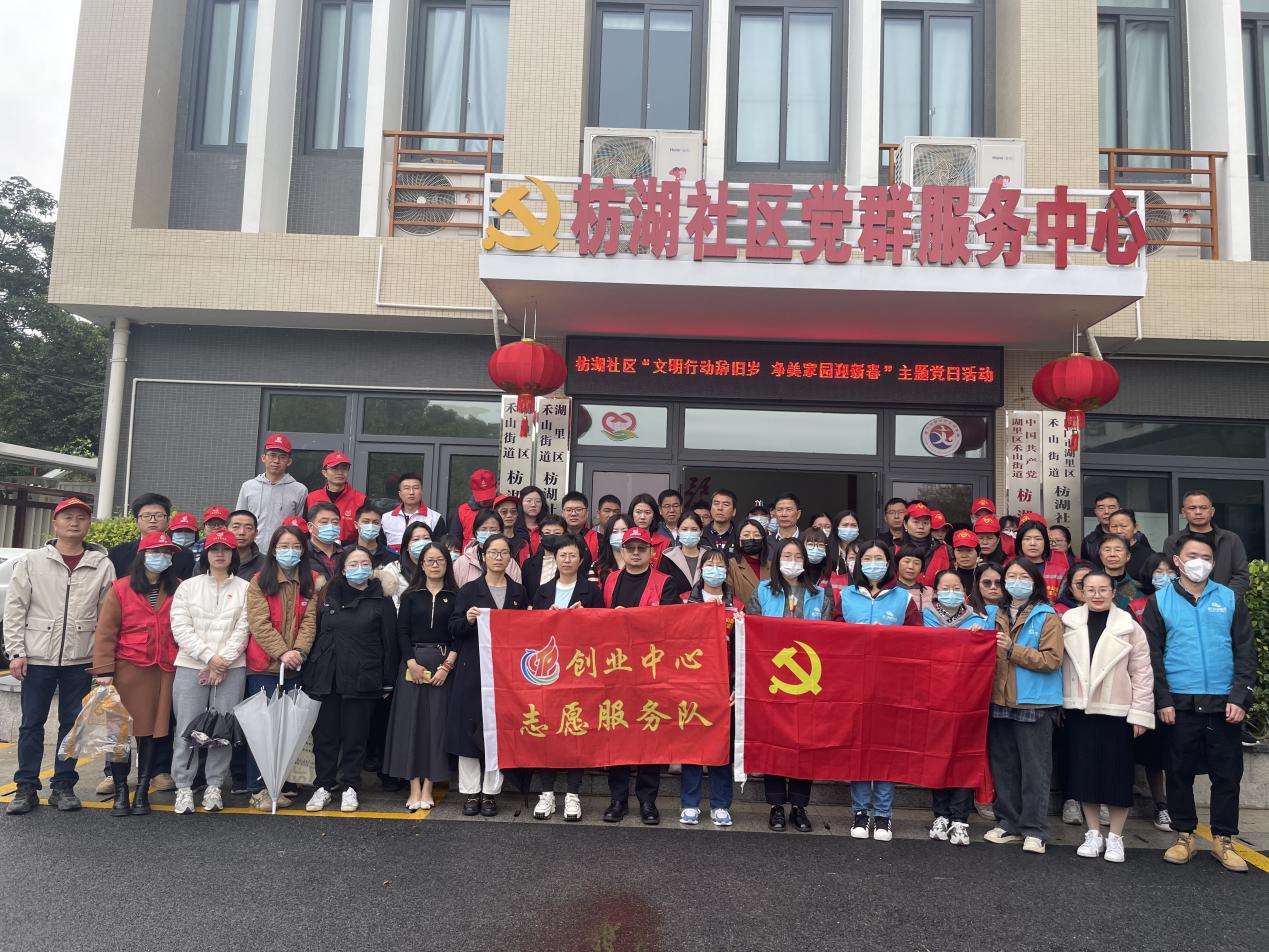 创业中心开展“文明行动辞旧岁，净美家园迎新春”志愿活动